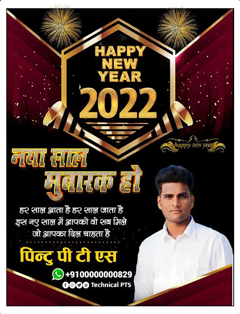 Happy New year poster plp file download| naya sal ka poster kaise banaye mobile se